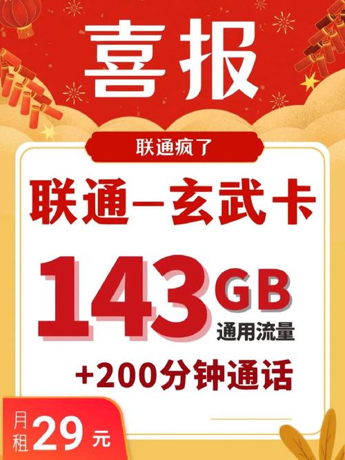 流量卡联通南昌