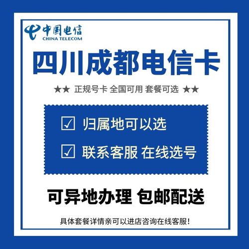 四川电信流量卡全国流量
