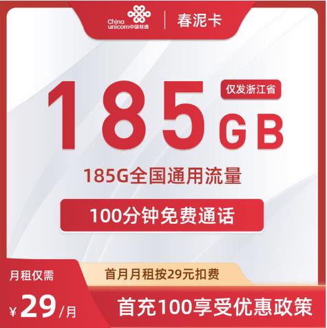 58流量卡联通