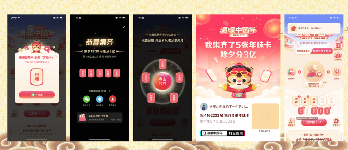 抖音温暖中国年春节活动规则(抖音温暖中国年分20亿)