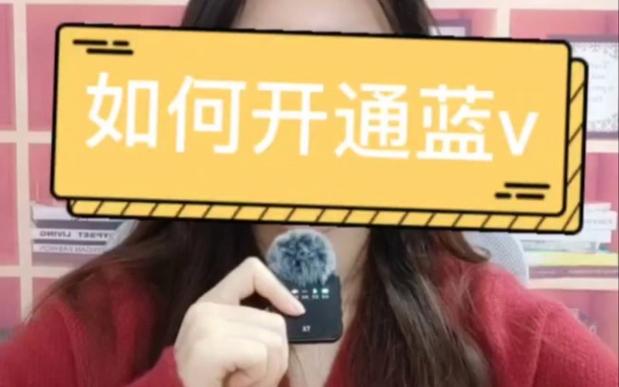 抖音蓝v认证不收费了吗？蓝v有效期多久？(抖音蓝v认证不了怎么办)