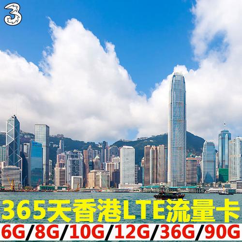 香港续费流量卡