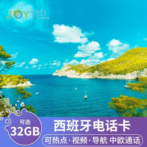 探索西班牙旅行的必备神器，国际流量卡究竟有多方便？