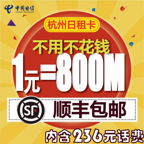流量日租卡是省内流量