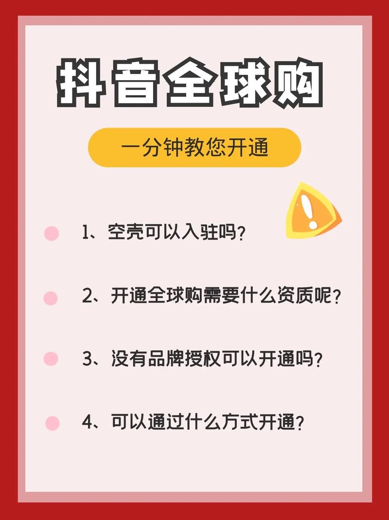 如何轻松开启抖音自播店铺？开店成本究竟高不高？