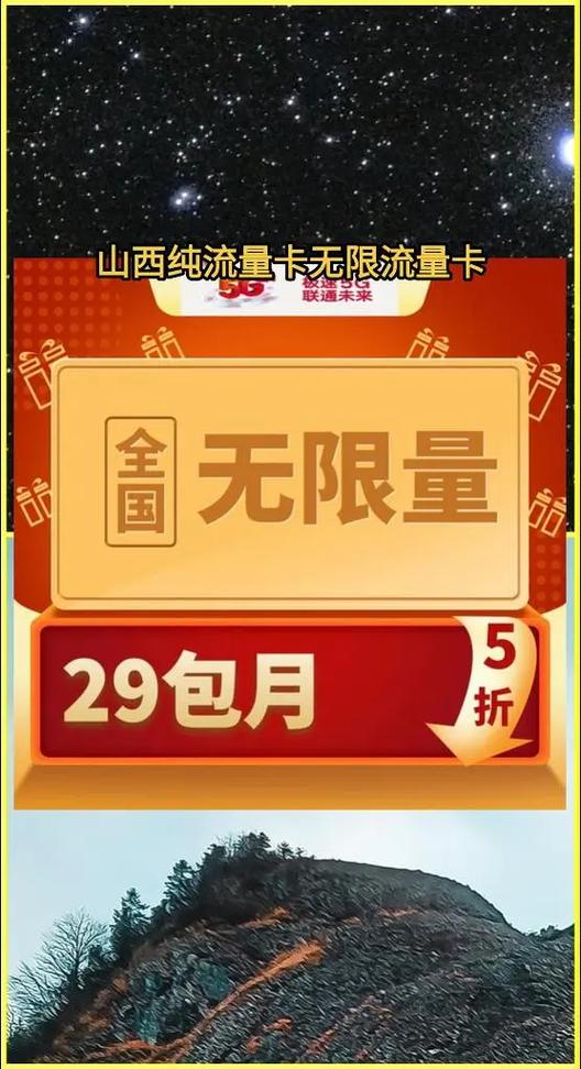 无限流量手机卡流量封顶