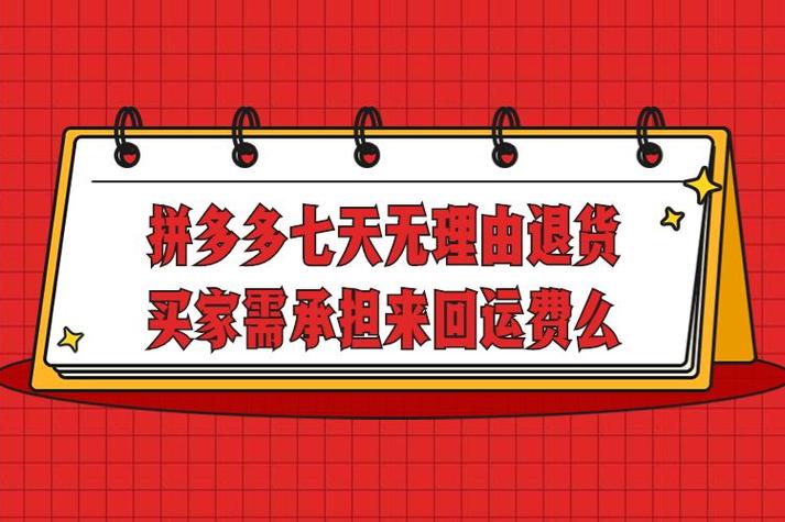拼多多到服务点退货还要付运费吗？直接把东西给驿站吗？(拼多多到服务点退货有时间规定吗)