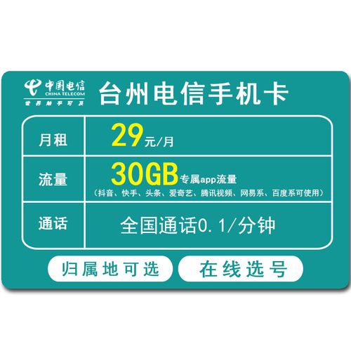 台州流量卡电话卡