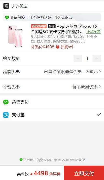 拼多多上的苹果手机价格为何如此诱人？是否正品有保障？