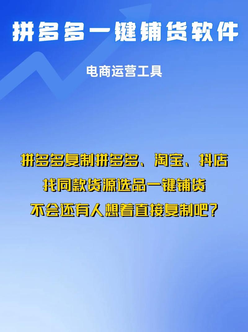 拼多多商家版铺货软件有哪些?拼多多铺货模式技巧(拼多多商家版铺货怎么发货)