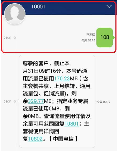 如何查询境外流量卡的剩余流量？