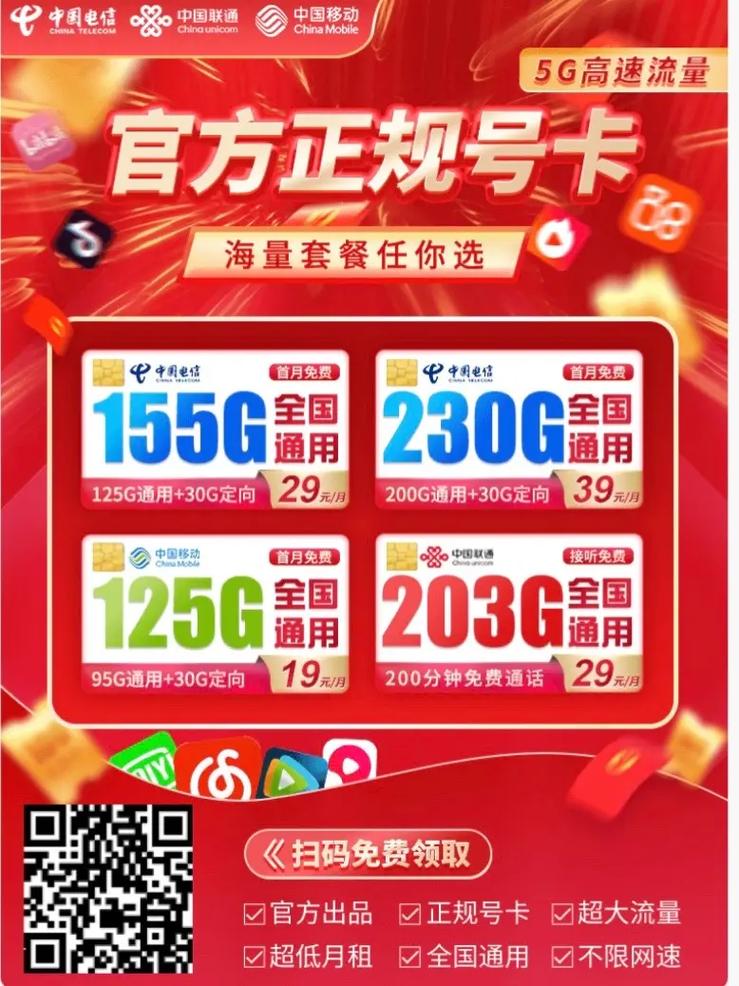 流量卡月租19移动卡