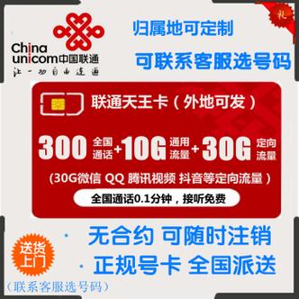 联通官方流量卡天王卡