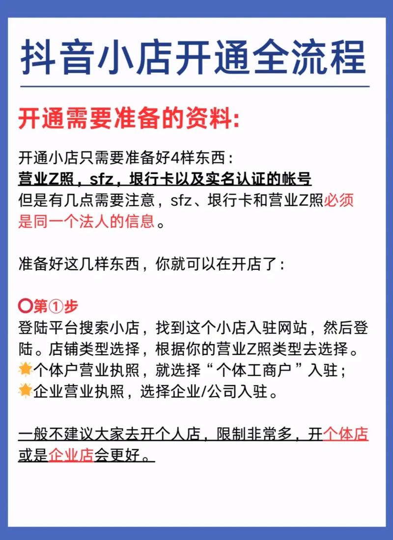 如何高效地提升你的抖店运营？探索抖音运营的秘诀与流程