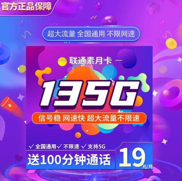 杭州联通流量卡无限流量