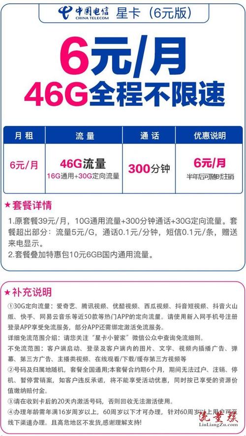 星卡的定向流量是如何升级为通用流量的？