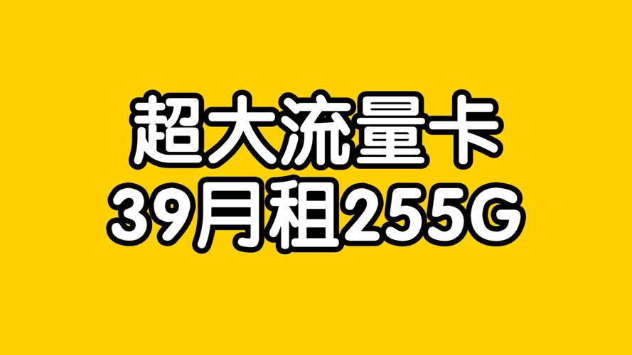 5g无限流量流量卡