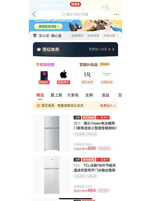 拼多多买了冰箱能退货吗?退货要手续费吗?(拼多多买了冰箱可以退吗)