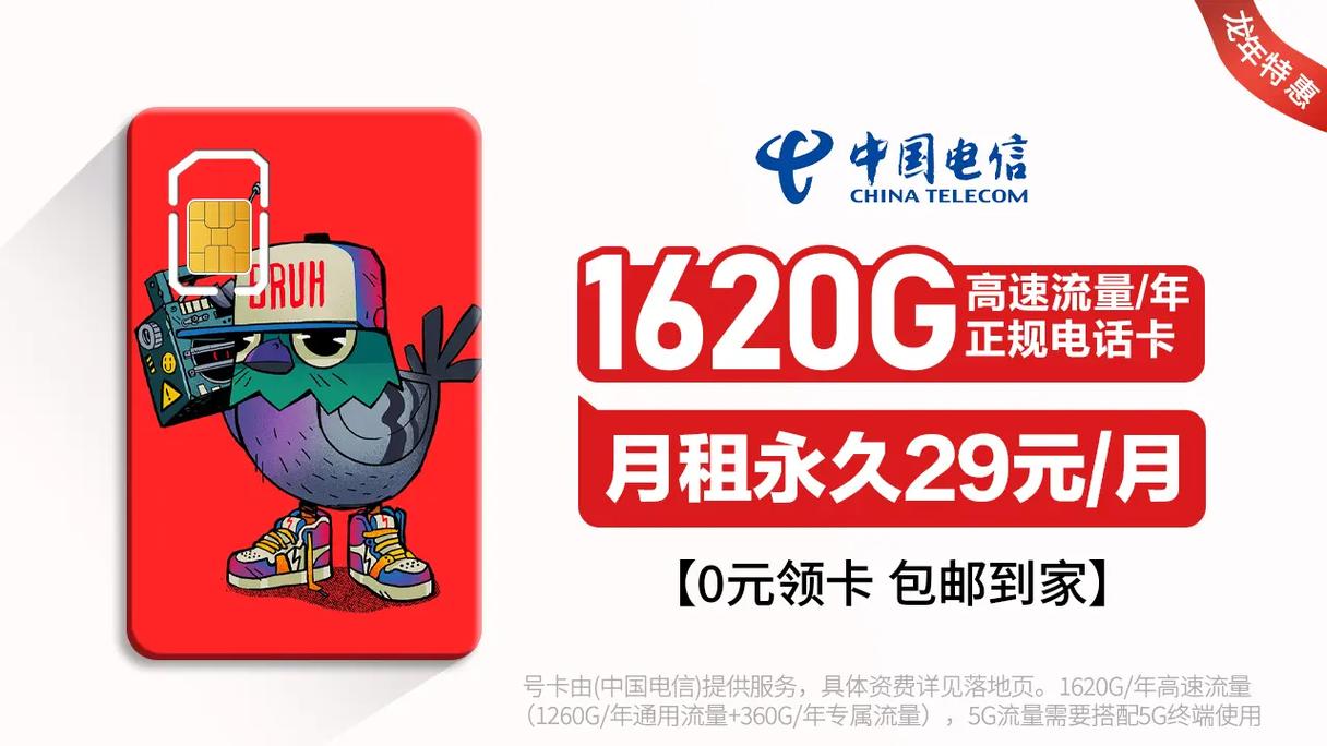 星语卡电信流量卡