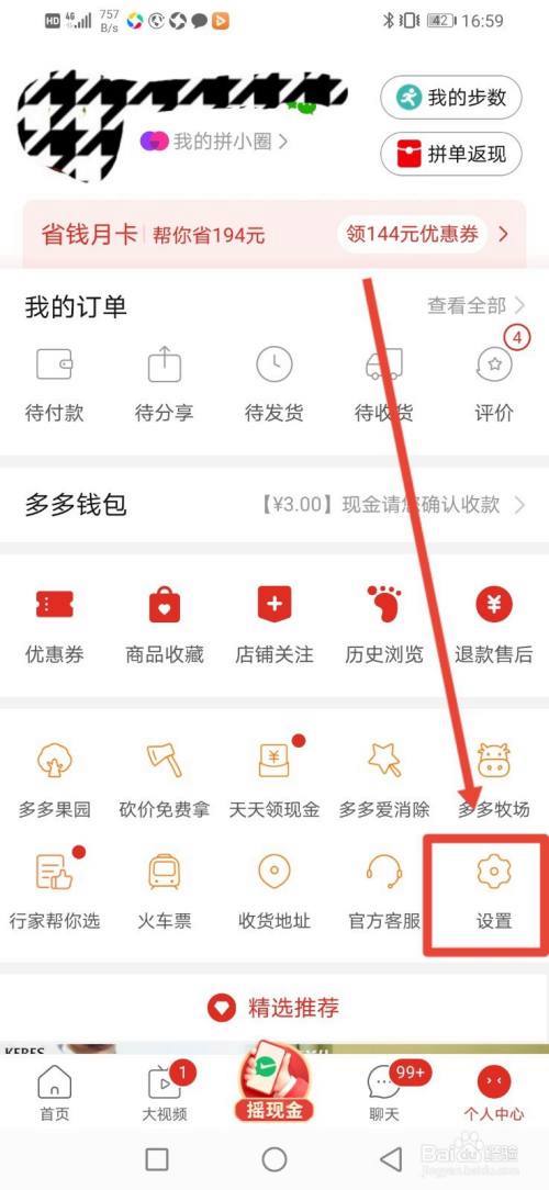 如何在拼多多个人中心查看或删除追剧记录？