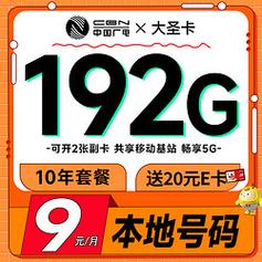 大圣卡流量结转功能，如何将未用完的流量延续到下个月？