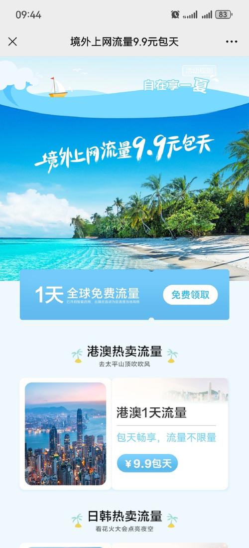 天际通流量卡买境外流量