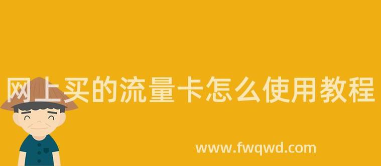 用大流量怎么买流量卡呢