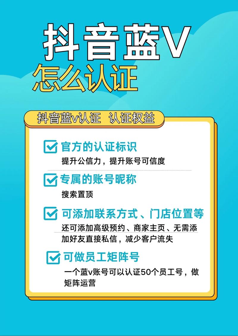 抖音免费蓝v和付费蓝v的区别是什么?抖音蓝v怎么开通?(抖音蓝v能免费开通吗)