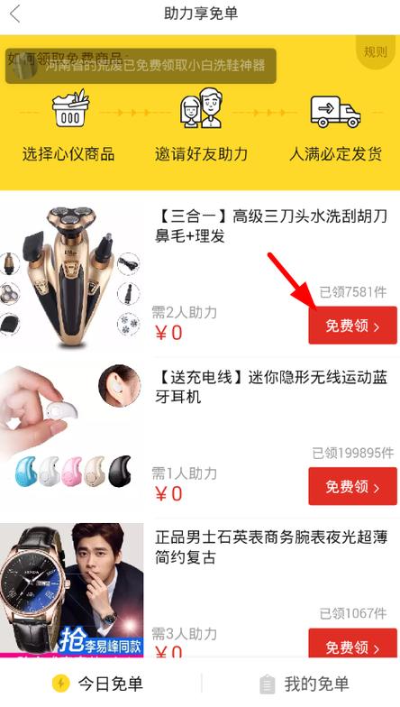 如何在拼多多上每天助力更多人？揭秘免单技巧！