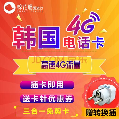 韩国旅行必备，无限流量卡真的包含免费插头赠送吗？