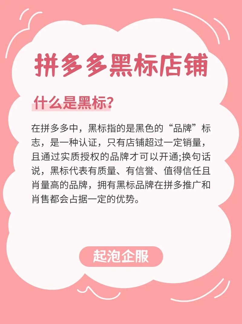 拼多多个人店能搞黑标吗?黑标能授权吗?(拼多多个人店能开几个)