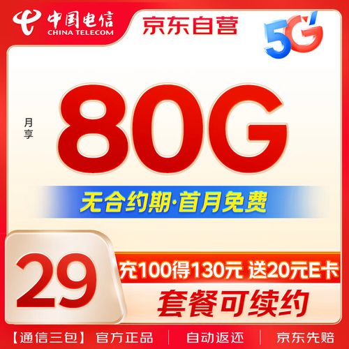 电信大王星卡流量卡究竟有何独特之处？
