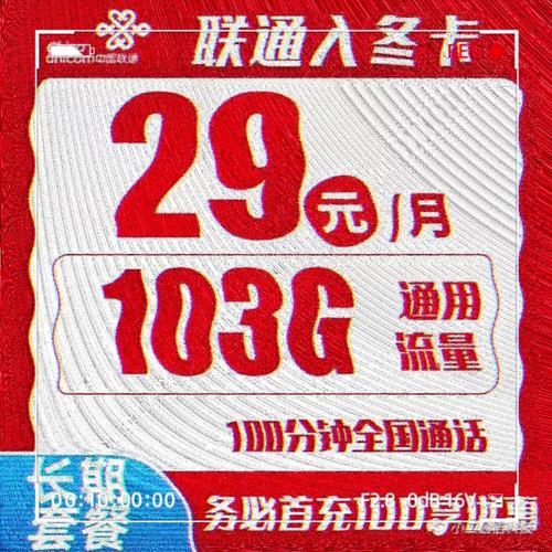 联通大流量卡长期卡