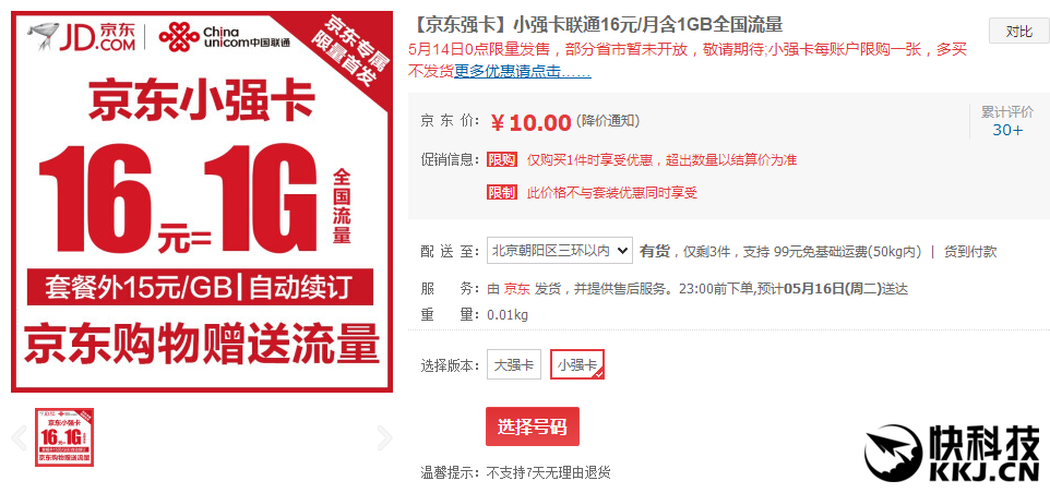 强卡公司如何通过赠送流量吸引新用户？