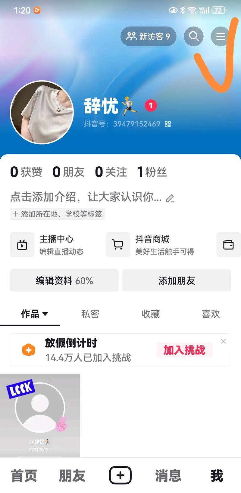 抖音橱窗推广位怎么写？为什么没流量？(抖音橱窗推广位怎么写)