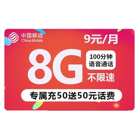 移动卡流量语音卡，如何选择合适的套餐以满足您的需求？