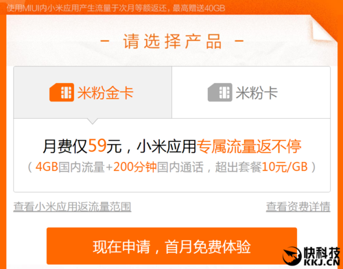 米粉卡 校正流量