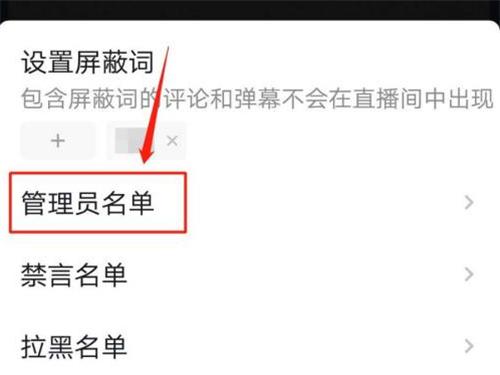 抖音直播间管理员怎么设置心愿单?有什么权限?(抖音直播间管理员怎么设置)