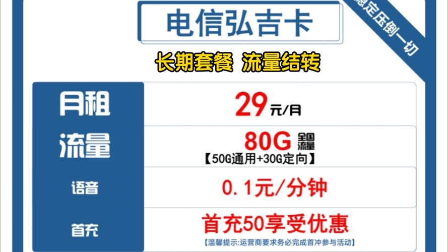 中国电信流量卡定向流量