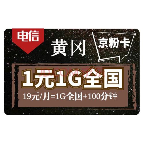 湖北黄冈移动卡流量卡
