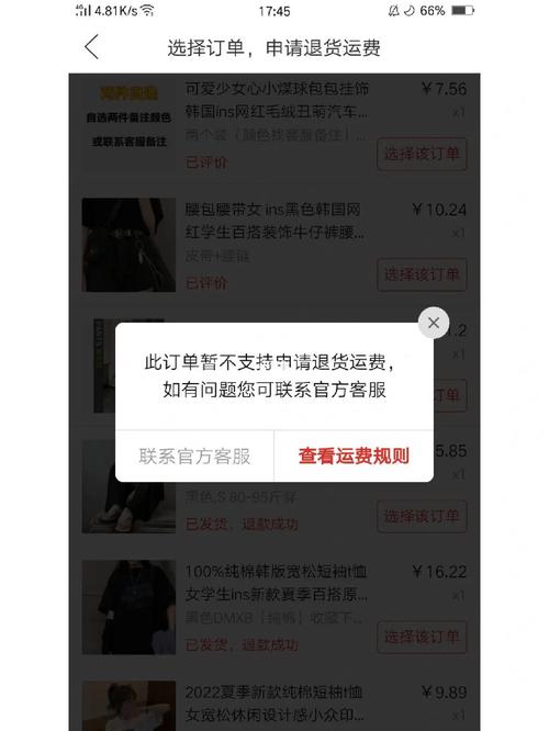 拼多多购物中遇到运费险问题，该如何解决和查看？