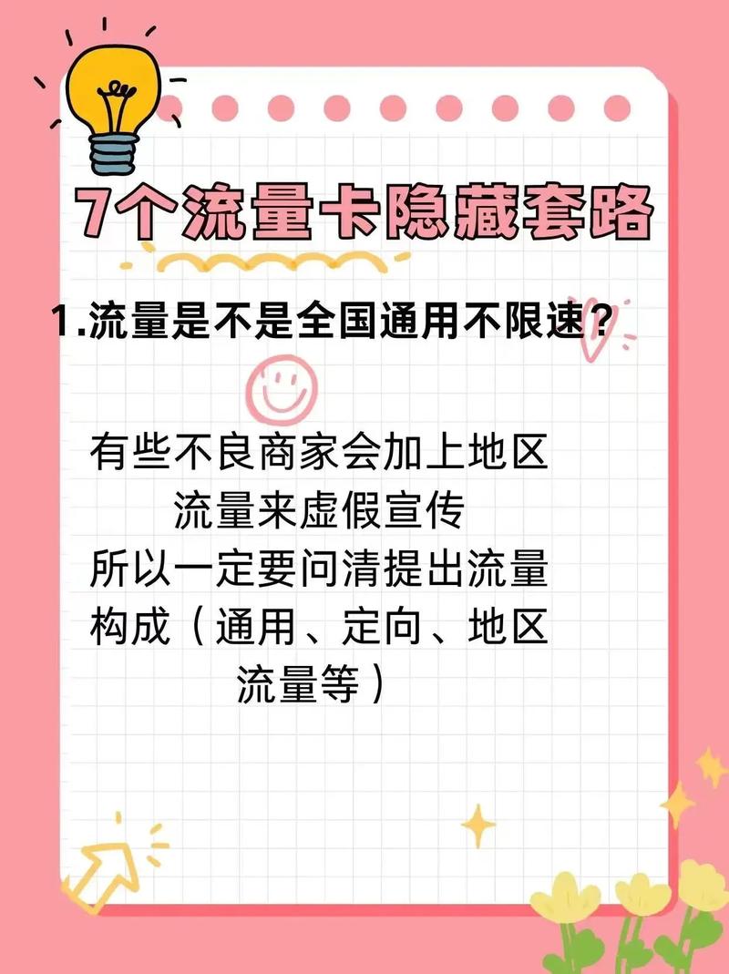 流量卡的流量使用不了
