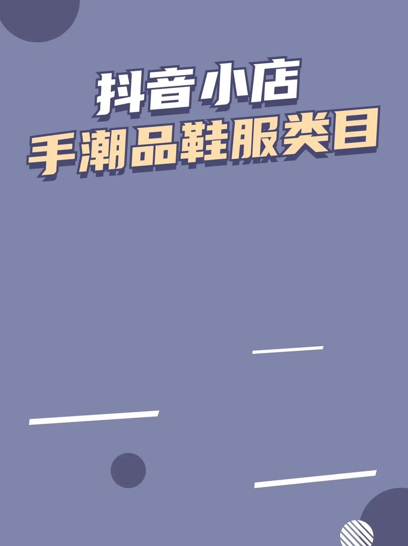 抖音开店的类目怎么选好？抖音商品类目怎么修改？(抖音开店类目不同的商品能卖吗)