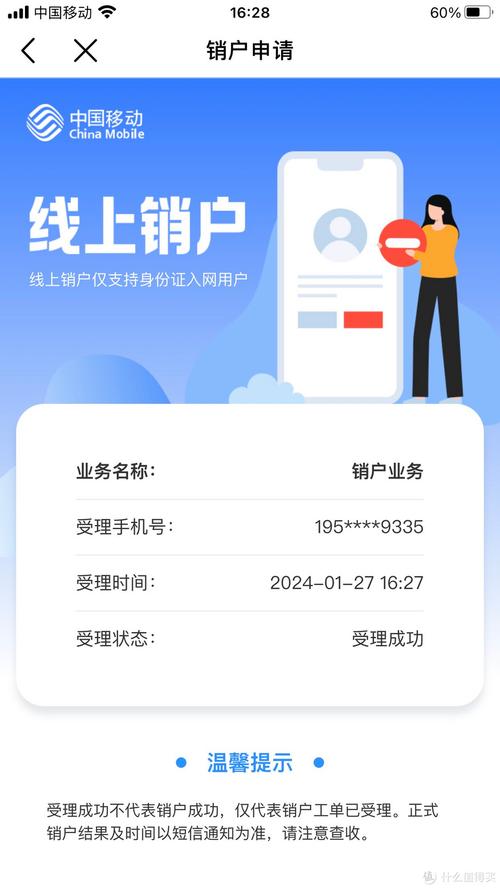 新星卡之家流量卡销户