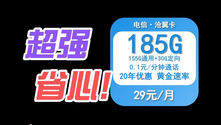 29元能享受多大流量的超值套餐？