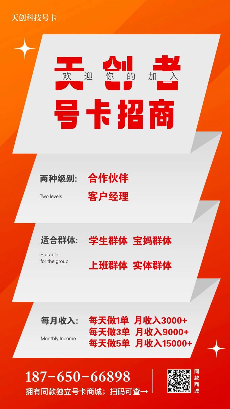 流量卡会销