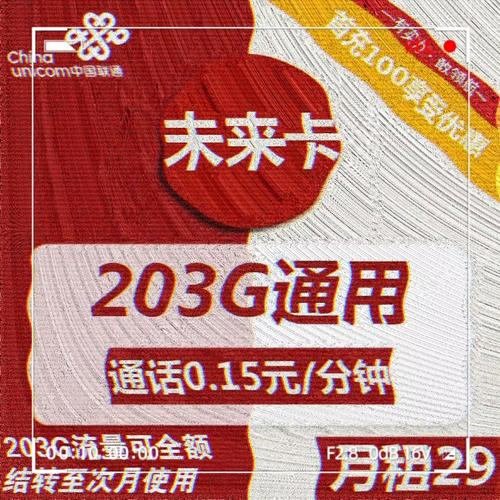 晋城学生卡流量卡联通