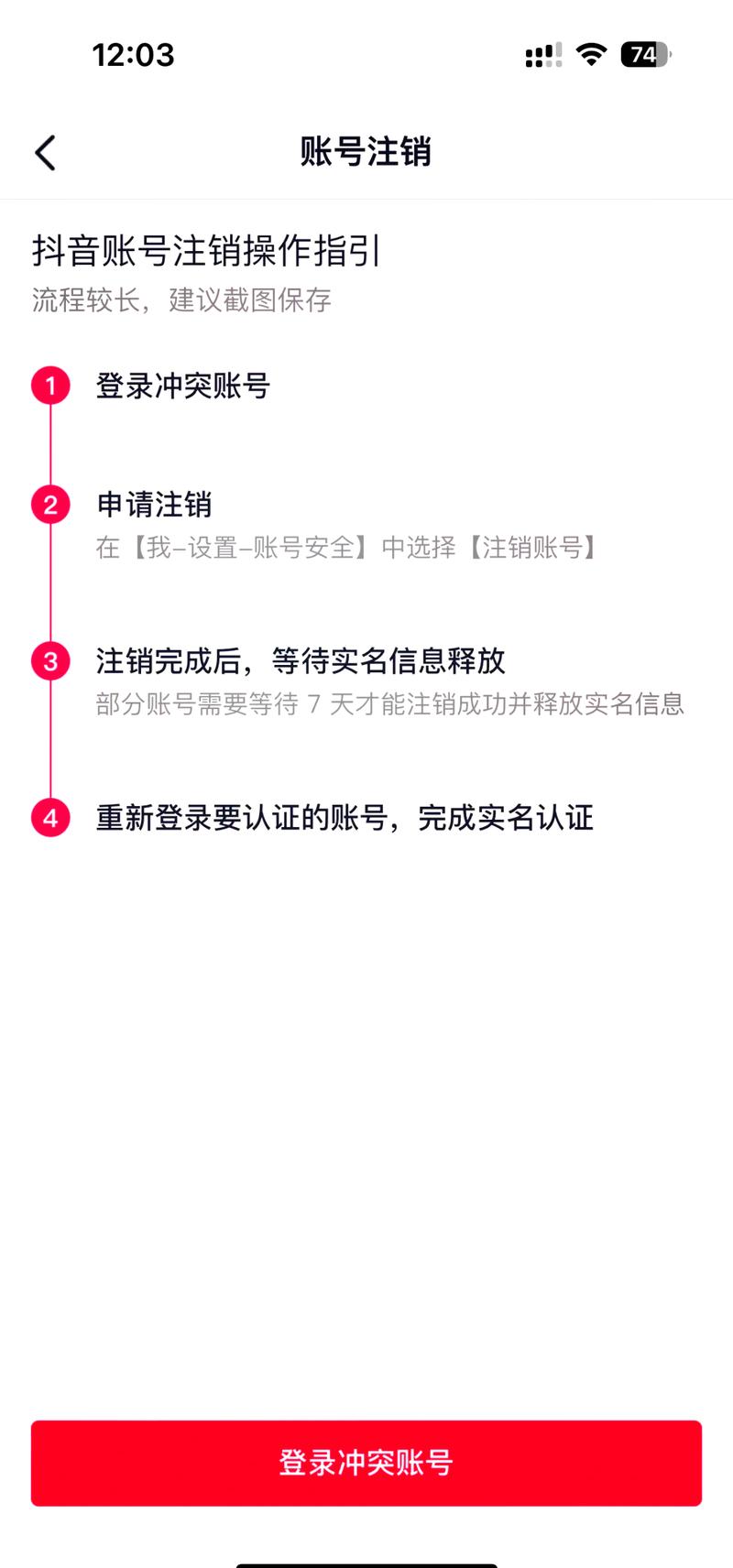 抖音被永久封禁怎么强制注销?如何注销抖店?(抖音被永久封禁如何释放实名)