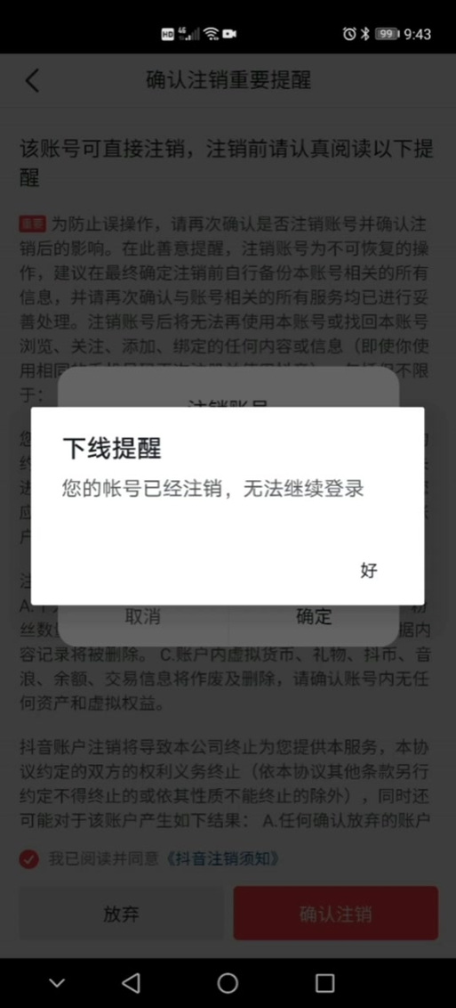 抖音被永久封禁怎么强制注销?如何注销抖店?(抖音被永久封禁如何释放实名)
