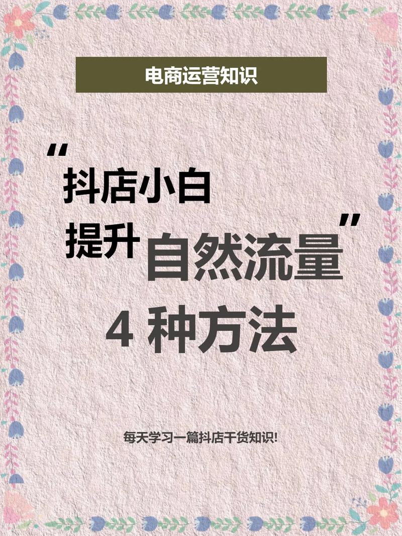 抖店怎么加运营？抖音运营技巧介绍(抖店运营流程)